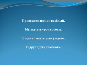 Тема урока:Разделительный Ь презентация к уроку по русскому языку (1 класс)