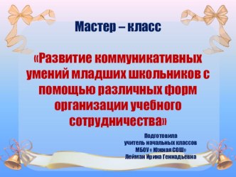 Мастер-класс Учим таблицу умножения консультация по математике (3 класс)