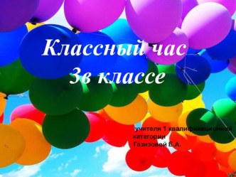 КЛАССНЫЙ ЧАС Настроение в 3 классе классный час (3 класс)