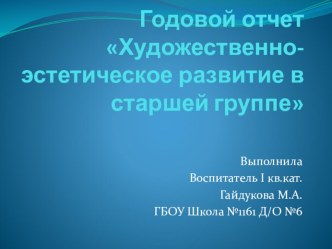 Отчет по Художественно-эстетическому развитию презентация к уроку по аппликации, лепке (старшая группа) по теме