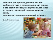 Влияние семьи на воспитание ребенка презентация