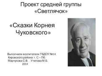 Викторина сказки Чуковского презентация к уроку по развитию речи (средняя группа)