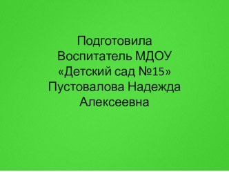 Дидактические игры по ФЭМП презентация к уроку по математике (старшая группа)