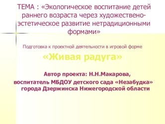 живая радуга презентация к уроку по рисованию (младшая группа)