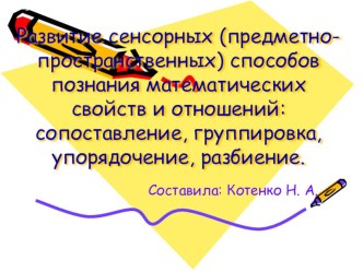 Презентация презентация к уроку по математике по теме