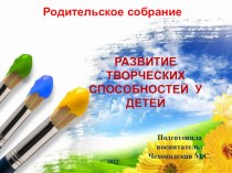 развитие творческих способностей у детей презентация к уроку (младшая группа)