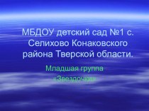 Презентация Визитная карточка группы. презентация занятия для интерактивной доски (младшая группа)