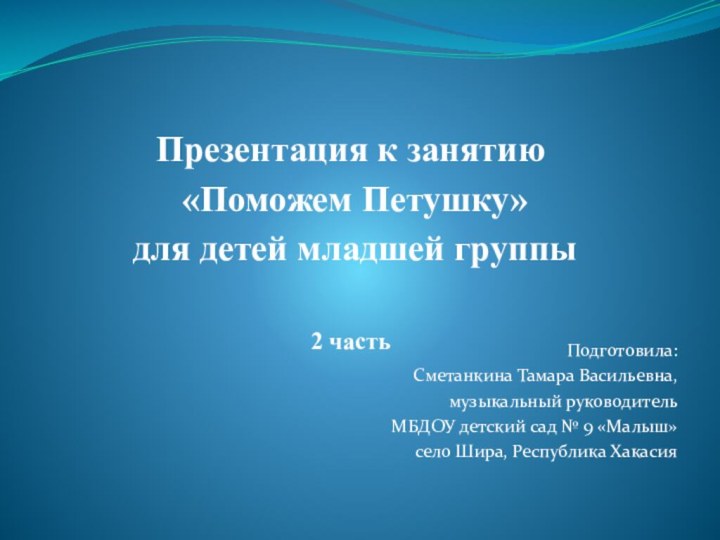 Презентация к занятию   «Поможем Петушку»  для детей