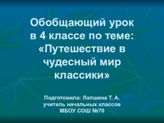 Разработки уроков и внеклассных мероприятий для учащихся начальной школы. презентация к уроку по чтению (4 класс)