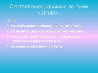 время зима план-конспект занятия по окружающему миру (старшая группа)