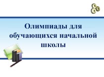 ПК 4.5 Исследовательская и проектная деятельность в области начального образования методическая разработка