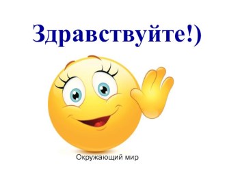 Что такое экология (3 класс УМК Школа России) план-конспект урока по окружающему миру (3 класс)