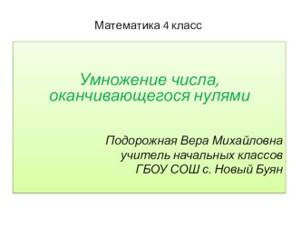 Презентация к уроку математики презентация к уроку по математике (4 класс)