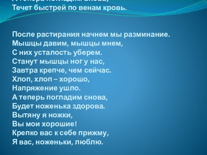 Ждет, не дождется, мается, Поможем ей расслабиться. Гладим нежно, не спеша, Будет