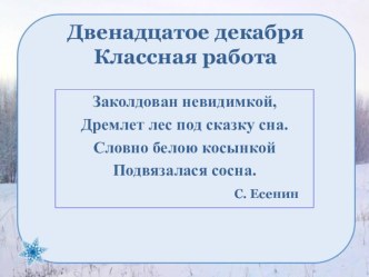 Открытый урок по русскому языку по теме Предложный падеж в 4 А классе видеоурок по русскому языку (4 класс)