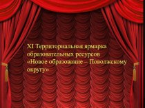 Презентация театрализованный кружок Сказочные герои (тематическое планирование) презентация к занятию (подготовительная группа) по теме