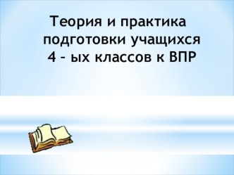 Использование здоровьесберегающих технологий на уроках в адаптивной школе. занимательные факты по зож (4 класс)