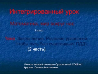 Презентация (часть 2) к интегрированному уроку (математика, окружающий мир) 3 класс