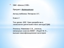 Тема урока: Вычитание. Знак -. Ознакомление с понятием разность.1 класс методическая разработка по математике (1 класс) по теме