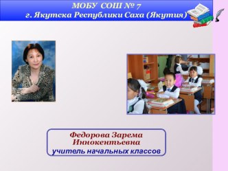 конспект урока математики во классе по теме Введение понятия действия умножения презентация к уроку по русскому языку (1, 2, 3, 4 класс)