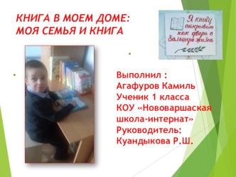 КНИГА В МОЕМ ДОМЕ презентация к уроку (2 класс)