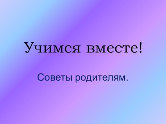 В помощь родителям. материал