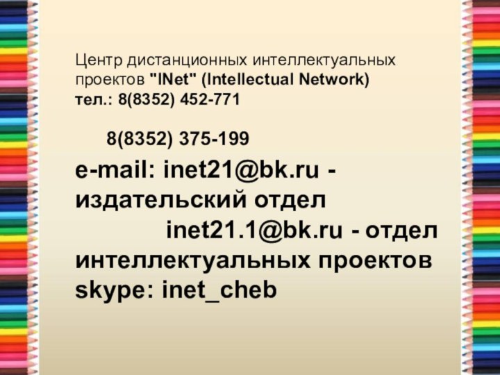 Центр дистанционных интеллектуальных проектов 