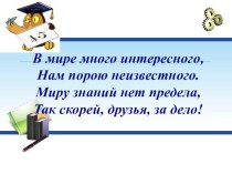 Проект урока по математике в 3 классе по теме Деление с остатком проект по математике (3 класс)