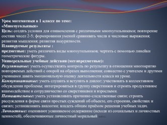 Знакомство с многоугольниками.Математика 1 класс. презентация к уроку по математике (1 класс)