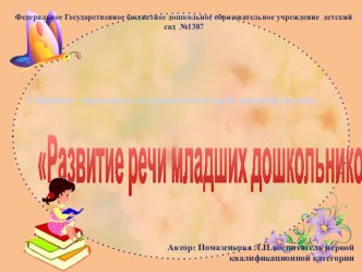 Презентация к собранию – консультации для родителей второй младшей группы. презентация к уроку (младшая, средняя, старшая группа)