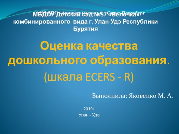 МБДОУ Детский сад №57 «Белочка» комбинированного вида г.