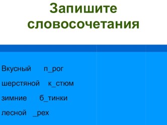 Урок русского языка в 3 классе Относительные прилагательные план-конспект урока (3 класс)