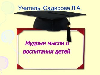 Взаимосвязь семьи и школы в духовно-нравственном развитии, воспитании, социализации младших школьников статья по теме