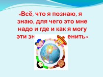 Презентация ученика. Проект Земля - наш родной дом! презентация к уроку по окружающему миру (3 класс) по теме