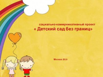 detskiy sad bez granits