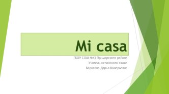 Презентация к уроку по теме Mi casa. презентация к уроку по иностранному языку по теме