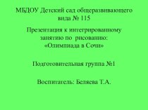 Презентация к занятию Олимпийские игры презентация к уроку (подготовительная группа)