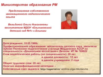 Инновационный педагогический опыт презентация к занятию по конструированию, ручному труду (старшая группа)
