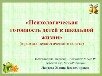 Сборник методических материалов Преемственность детский сад-начальная школа методическая разработка