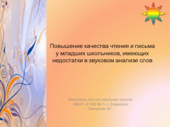 Качества чтения и письма презентация к уроку