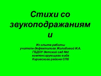 Дидактическая игра Мои первые слова и звукоподражания презентация к занятию по развитию речи (младшая группа) по теме