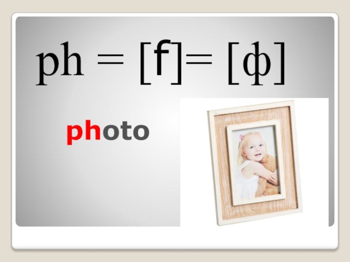 ph = [f]= [ф] photo