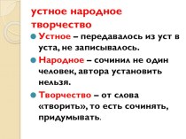 Конспект урока литературного чтения для 1 класса : Русские народные сказки учителя начальных классов Королёвой Лины Николаевны план-конспект занятия по чтению (1 класс)