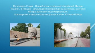 samara moy rodnoy gorod 3