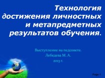 Личностные и метапредметные результаты обучения. презентация к уроку по теме