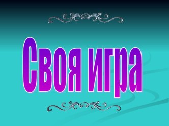 обобщение о частях речи 3 класс презентация к уроку по русскому языку (3 класс)