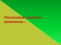 Венгерская народная сказка Два жадных медвежонка. план-конспект урока по чтению (3 класс)