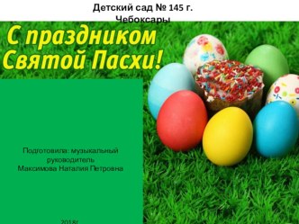 Презентация к празднику Пасхи .для старшего дошкольного возраста презентация к уроку (старшая, подготовительная группа)