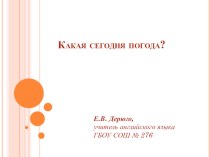 Презентация к уроку закрепления мат-ла модуля 5 We love summer во 2 кл (Spotlight 2) презентация к уроку по иностранному языку (2 класс)