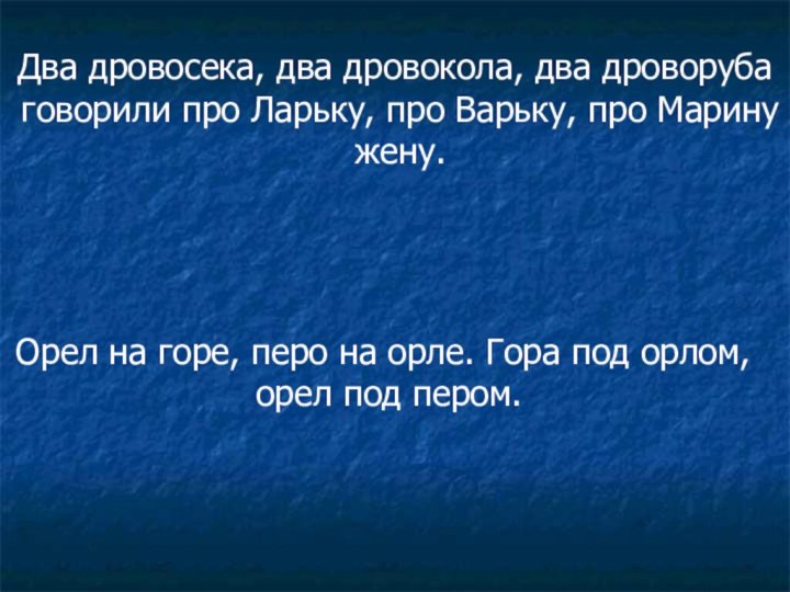 Орел на горе, перо на орле. Гора под орлом, орел под пером.Два